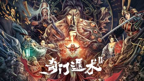 奇門遁術|奇門遁術2 (2023) 全集 帶字幕 –愛奇藝 iQIYI